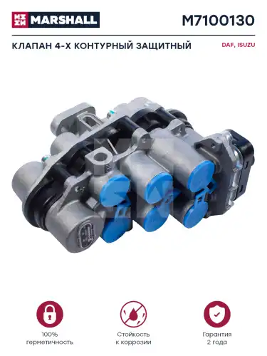 4-х контурный защитный клапан! для APU ZB4578-80DAF M7100130 MARSHALL