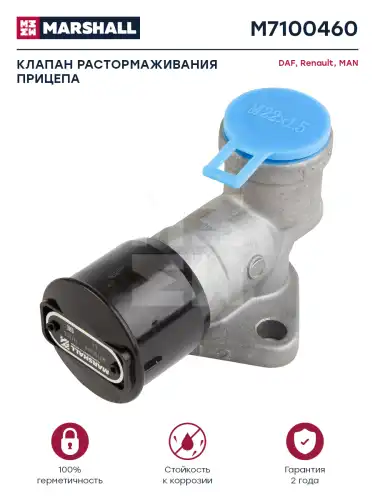 клапан растормаживания! М22x1.5. для торм, кранов DAF M7100460 MARSHALL