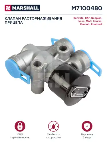 клапан растормаживания прицепа! М16x1.5 Omn RVI, DAF, Schmitz M7100480 MARSHALL