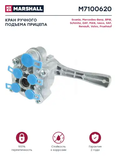 кран ручного управления ECAS !разобщительный Omn MB, BPW, Fruehauf M7100620 MARSHALL