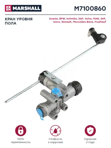 кран уровня пола ! M12x1.5BPW/MAN, KAMAZ 5297, LAZ M7100860 MARSHALL