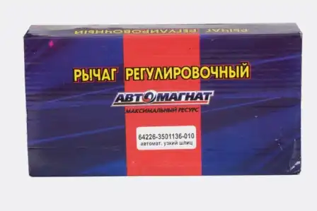Рычаг регулировки тормоза АВТОМАГНАТ 64226-3501136-010