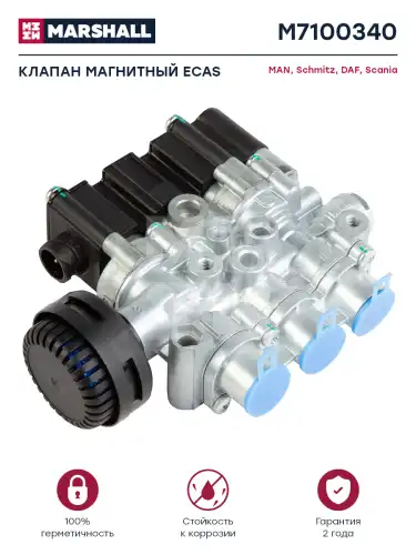 клапан магнитный! MAN F2000/TGA,DAF,Krone,Kogel,Schmitz M7100340 MARSHALL