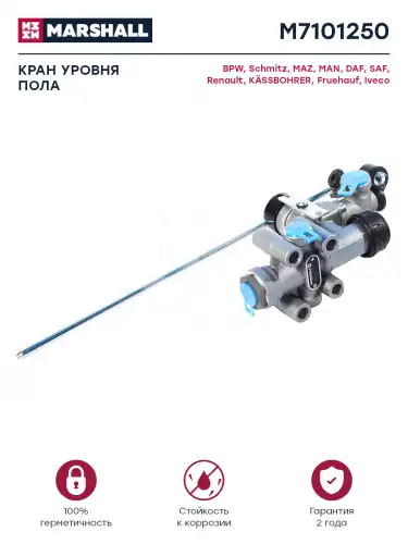 кран уровня пола! Novtrak, Tonar, Bezema M7101250 MARSHALL