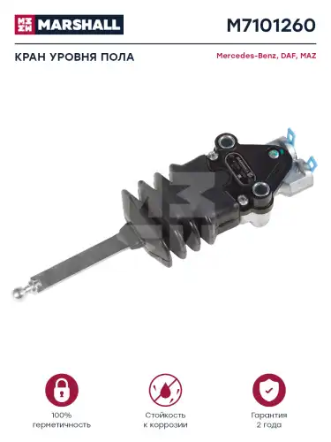 кран уровня пола! 12.5bar MB M7101260 MARSHALL