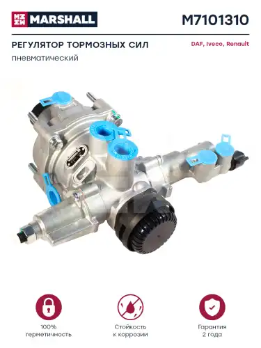 регулятор тормозных сил !пневматический DAF, Iveco M7101310 MARSHALL