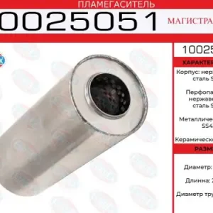 пламегаситель магистральный нерж.!100x250x51 10025051 EUROEX