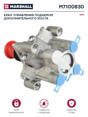 кран подъема оси !M12x1.5 BPW M7100830 MARSHALL