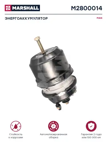 Тормозная камера с энергоаккумулятором с вилкой тип 24/24 о.н.81504106540 (M2800014) MARSHALL