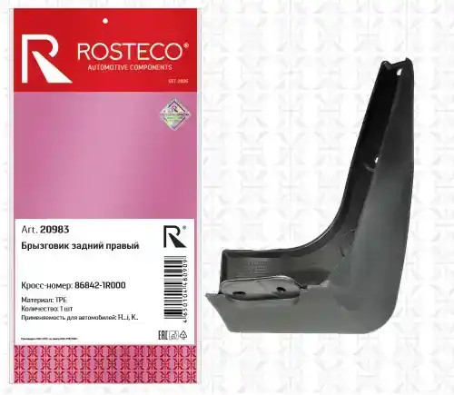 БРЫЗГОВИК ЗАДНИЙ ПРАВЫЙ HYUNDAI SOLARIS/ 20983/ ROSTECO/ 20983