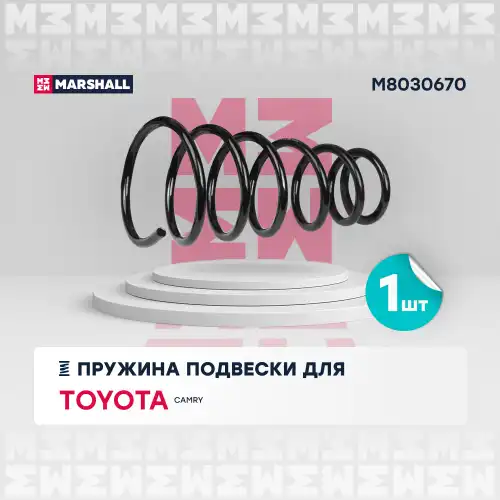 пружина задняя! Toyota Camry 2.4i/3.0i 01-06 M8030670 MARSHALL