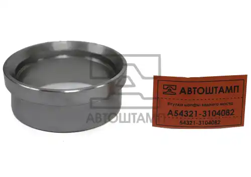втулка цапфы заднего моста !с/о МАЗ А54321-3104082 AVTOSHTAMP