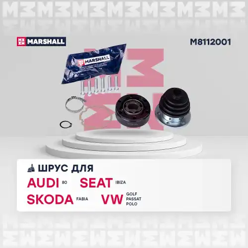 ШРУС внутр.! Audi 80/90 78-, Skoda Fabia 99>, VW Golf I-IV 75- / Passat 81> M8112001 MARSHALL