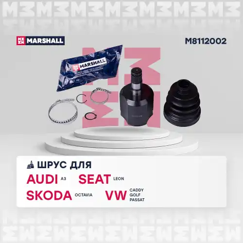ШРУС внутр.! Audi A3 03>, Skoda Octavia 04>, VW Golf V 03> / Passat 05> M8112002 MARSHALL