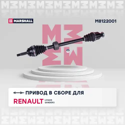 Вал приводной в сборе MARSHALL M8122001