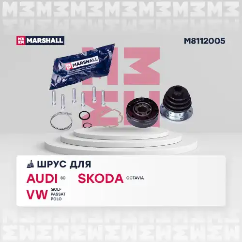 ШРУС внутр.! Audi 80 91>, Skoda Octavia I 96>, VW Golf I-IV 75- / Passat 73- M8112005 MARSHALL