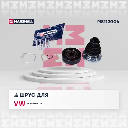 ШРУС внутр.! VW Transporter 91> M8112006 MARSHALL