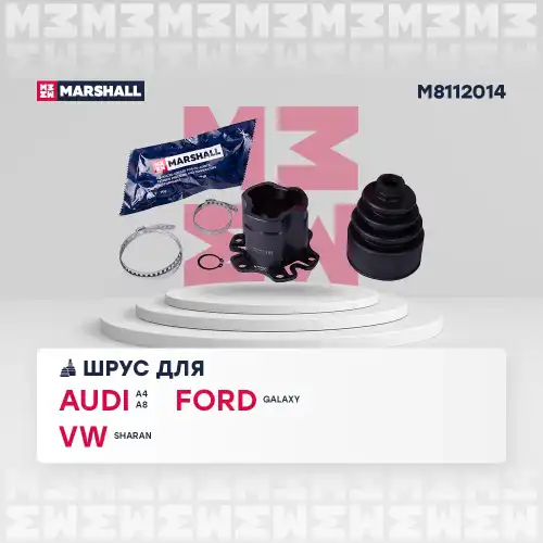 ШРУС внутр.! Audi A4 00> / A8 02>, Ford Galaxy 95>, VW Sharan 95> M8112014 MARSHALL
