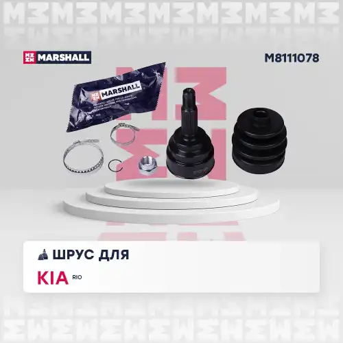 ШРУС наружный MARSHALL M8111078