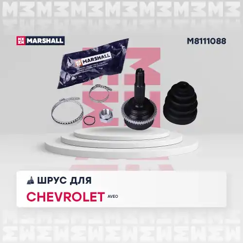 ШРУС наружный MARSHALL M8111088