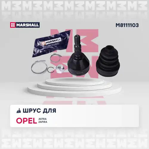 ШРУС наружный MARSHALL M8111103