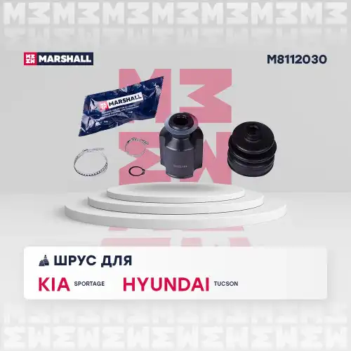 ШРУС внутр. правый! Kia Sportage 10>, Hyundai Tucson 10> M8112030 MARSHALL