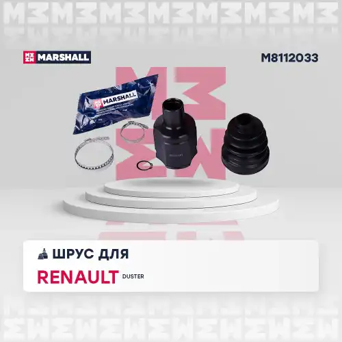 ШРУС внутренний правый к-кт! Renault Duster 11> M8112033 MARSHALL