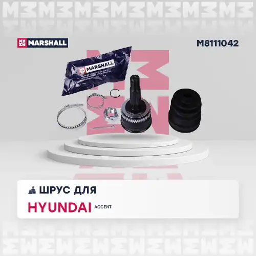 ШРУС наружный MARSHALL M8111042