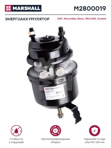 энергоаккумулятор! под диск. тормоз 14/24 DAF, MB M2800019 MARSHALL