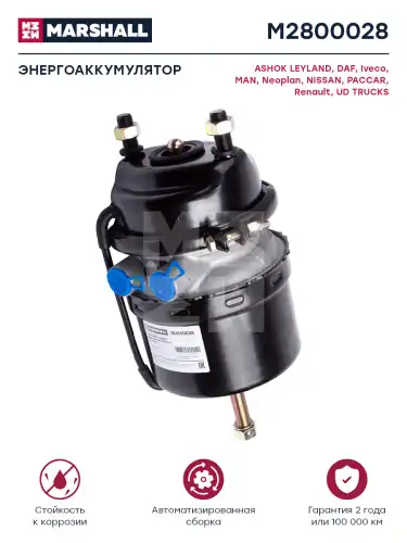 энергоаккумулятор!дисковый тормоз,комб 16/16 MB, Schmitz M2800028 MARSHALL