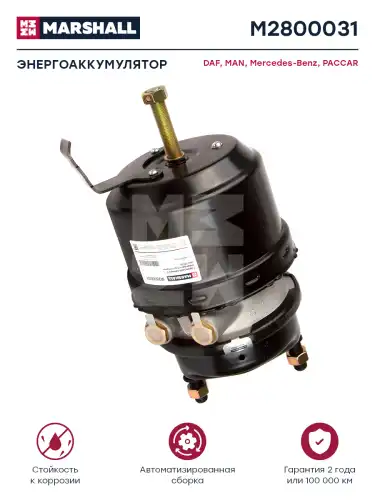 энергоаккумулятор ! T12/24 MB ATEGO M2800031 MARSHALL