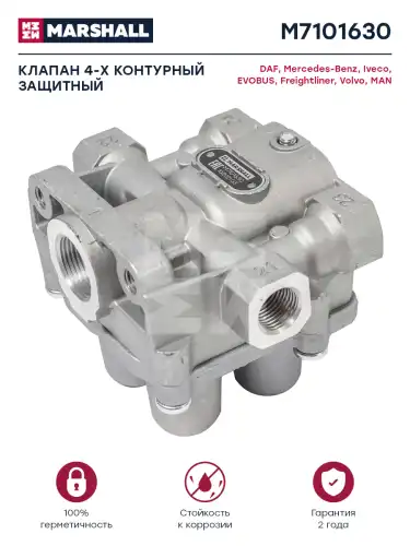 4-х контурный защитный клапан !7/4.5bar M22x1.5 M16x1.5 Omn LIAZ 5256 M7101630 MARSHALL