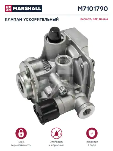 кран тормозной прицепа! с клапаном растормаж. DAF, Scania M7101790 MARSHALL