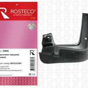 21894 Брызговик передний правый TPU 86832A2000 (9) ROSTECO