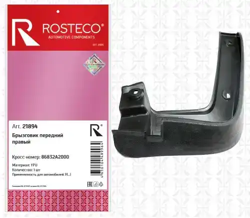 21894 Брызговик передний правый TPU 86832A2000 (9) ROSTECO