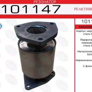 резонатор реактивный нерж.! Chevrolet Lachetti/Aveo/Cruze, Daewoo Nexia 1.4/1.6 101147 EUROEX