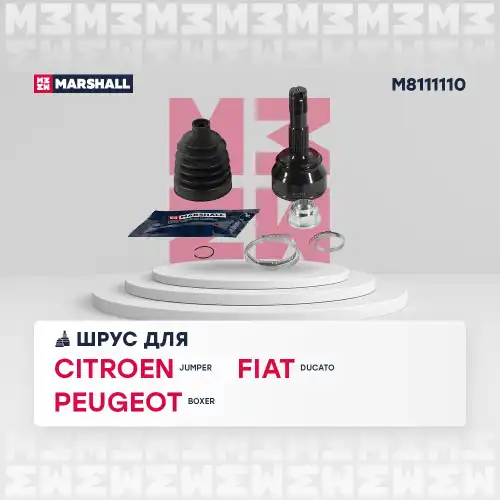 ШРУС наружный MARSHALL M8111110