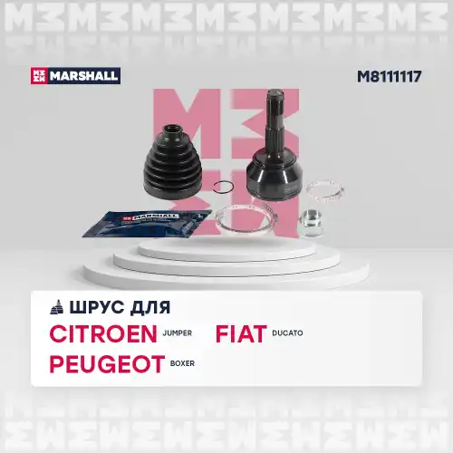 ШРУС наружный MARSHALL M8111117
