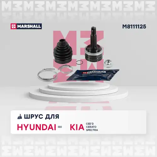 ШРУС наружный MARSHALL M8111125