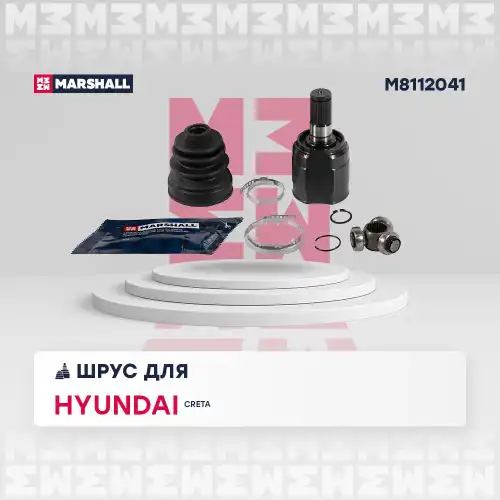 ШРУС внутренний к-кт! AT Hyundai Creta 1.6 16> M8112041 MARSHALL