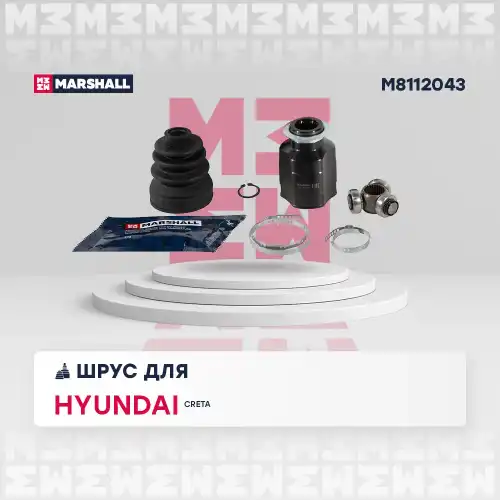 ШРУС внутренний к-кт! Hyundai Creta 2.0 16> M8112043 MARSHALL