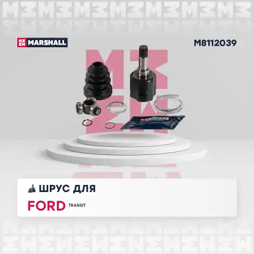 ШРУС внутренний левый к-кт! Ford Transit 00-06 M8112039 MARSHALL