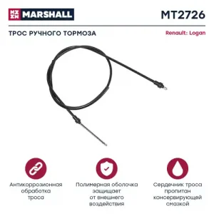 Трос ручного тормоза MARSHALL MT2726
