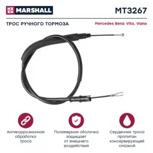 Трос ручного тормоза MARSHALL MT3267