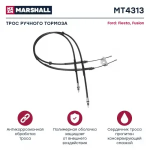 Трос ручного тормоза MARSHALL MT4313