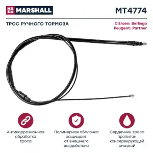 Трос ручного тормоза MARSHALL MT4774