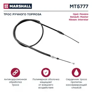 Трос ручного тормоза MARSHALL MT5777