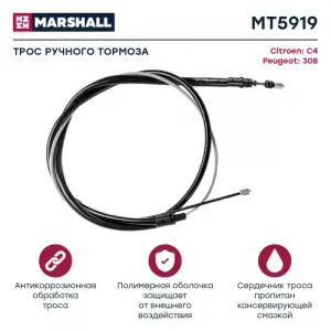 Трос ручного тормоза MARSHALL MT5919