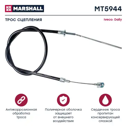 Трос сцепления MARSHALL MT5944