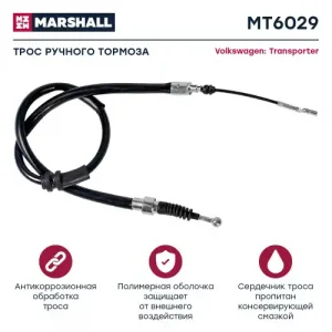 Трос ручного тормоза MARSHALL MT6029